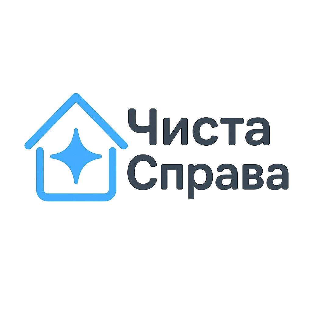 Чиста справа